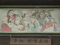 The seven gods of good luck: painting at Iya Jinja.