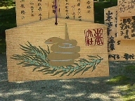 Coiled snake ema, Kumano Jinja.