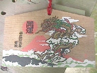 Maritime Kotoshiro ema.